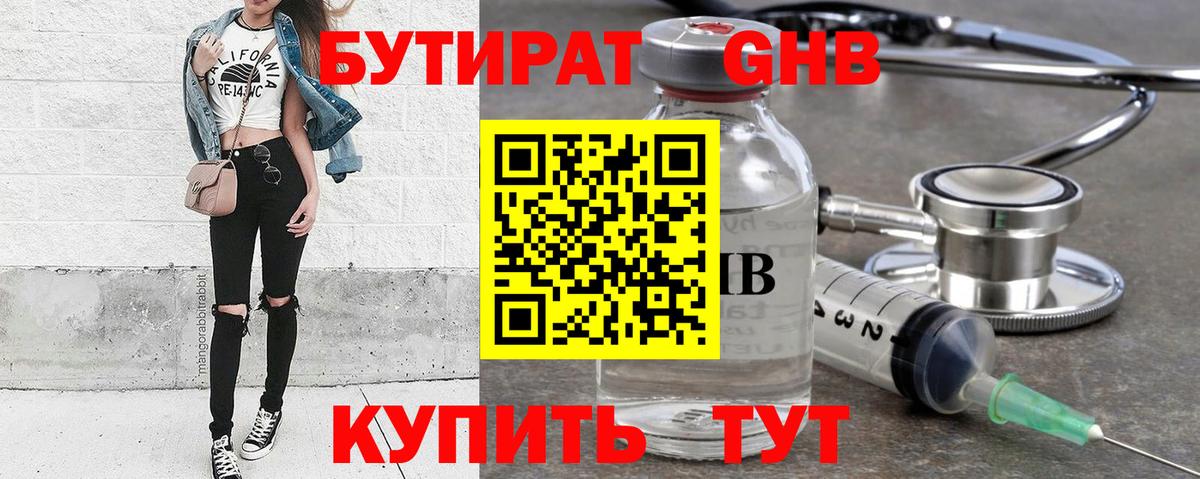 БУТИРАТ 1.4BDO Можга