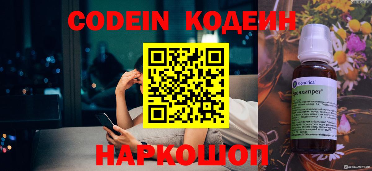 Кодеиновый сироп Lean напиток Lean (лин) Можга