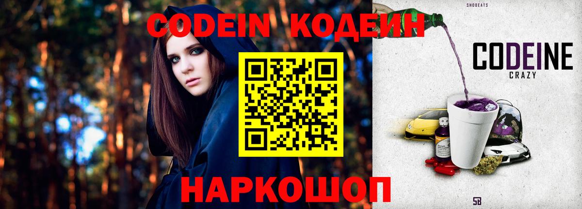 Codein Purple Drank  Вход с VPN  Кодеин Purple Drank  Можга 