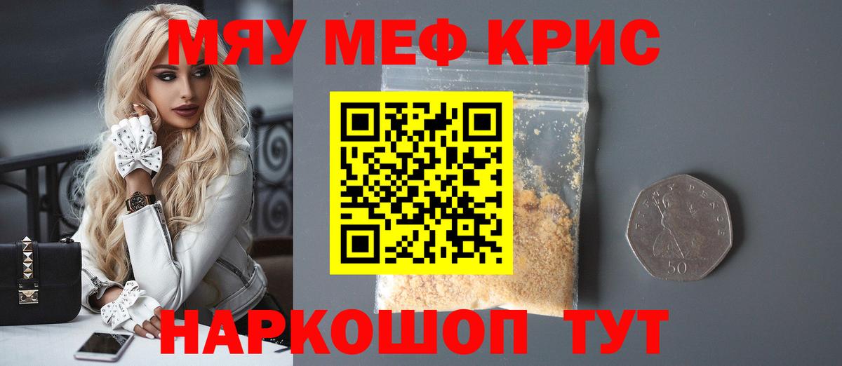 Мефедрон mephedrone  МЕФ 4 MMC  Можга  Мефедрон  МЯУ-МЯУ  Вход с VPN 